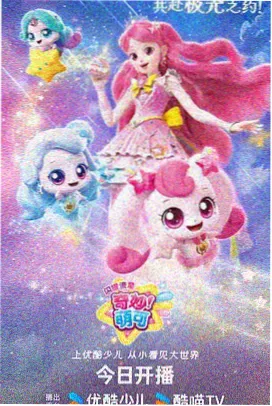 星屑列车 免费动漫网站在线观看